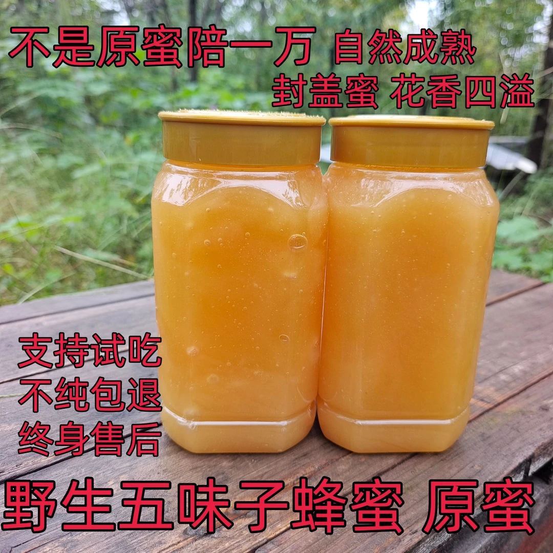 野生五味子蜂蜜原蜜结晶蜜五味子蜂蜜纯正天然自然成熟农家自产