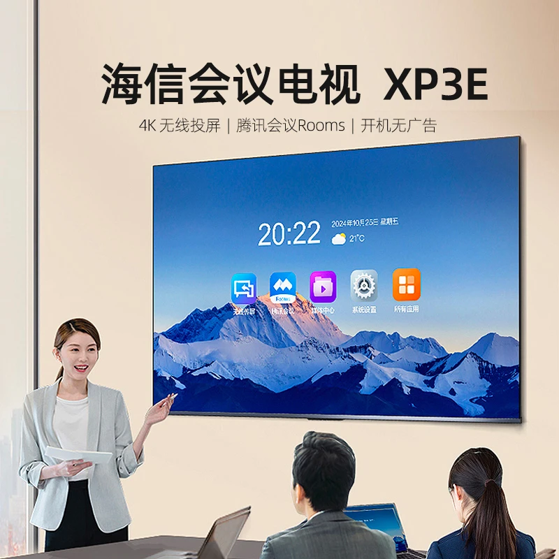 海信会议平板一体机75XP3E移动投屏4K超清商用电视机120Hz非触屏