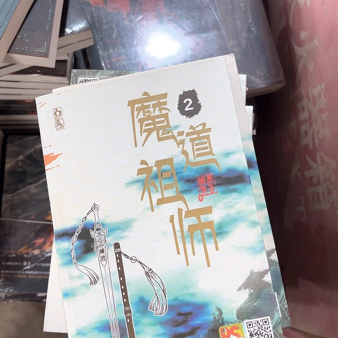 魔道祖师新书全套福利