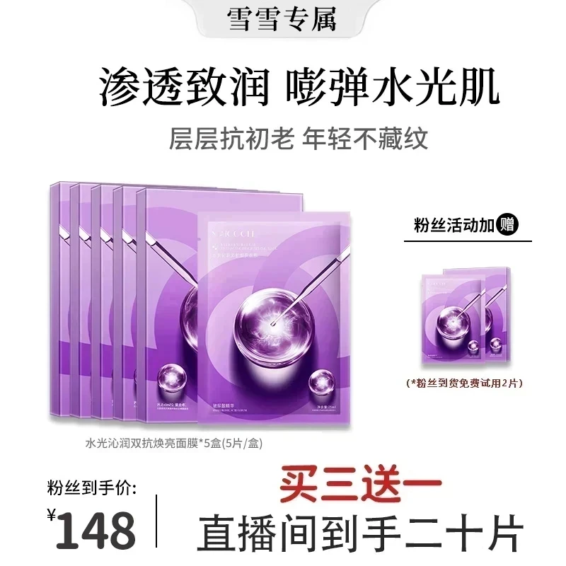 【雪雪专属 到手4盒】水光面膜熬夜补水光肌祛黄提亮肤色淡化抗氧化