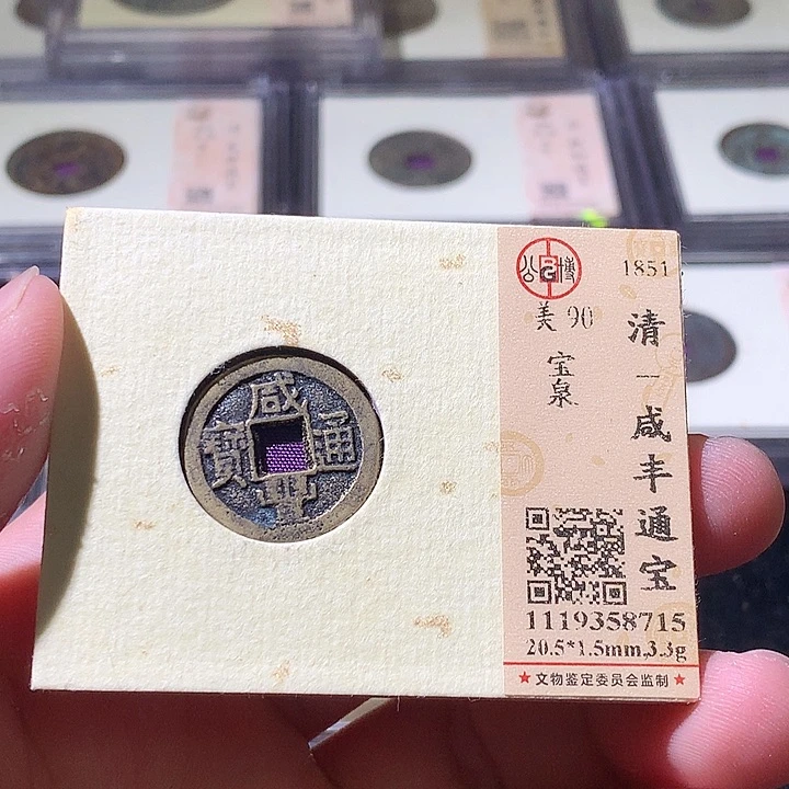 铜公博评级古钱币一枚 周浩