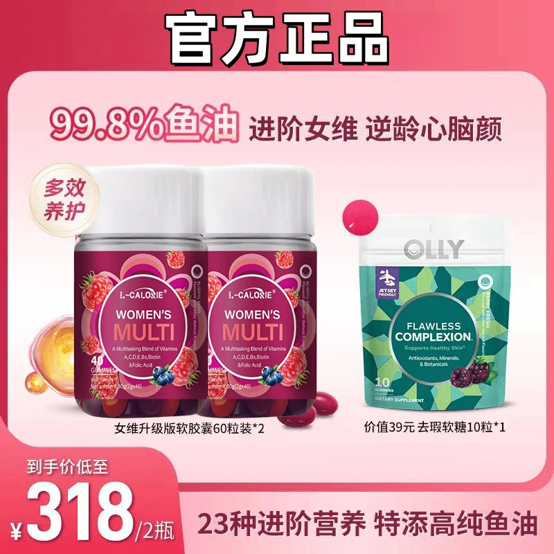 升级版23种复合维生素鱼油含铁叶酸VB烟酰胺补气血女维复合维生素