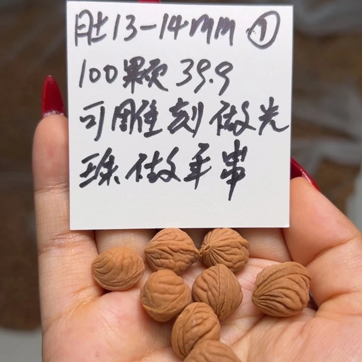木质类雕刻料 13-14 100颗