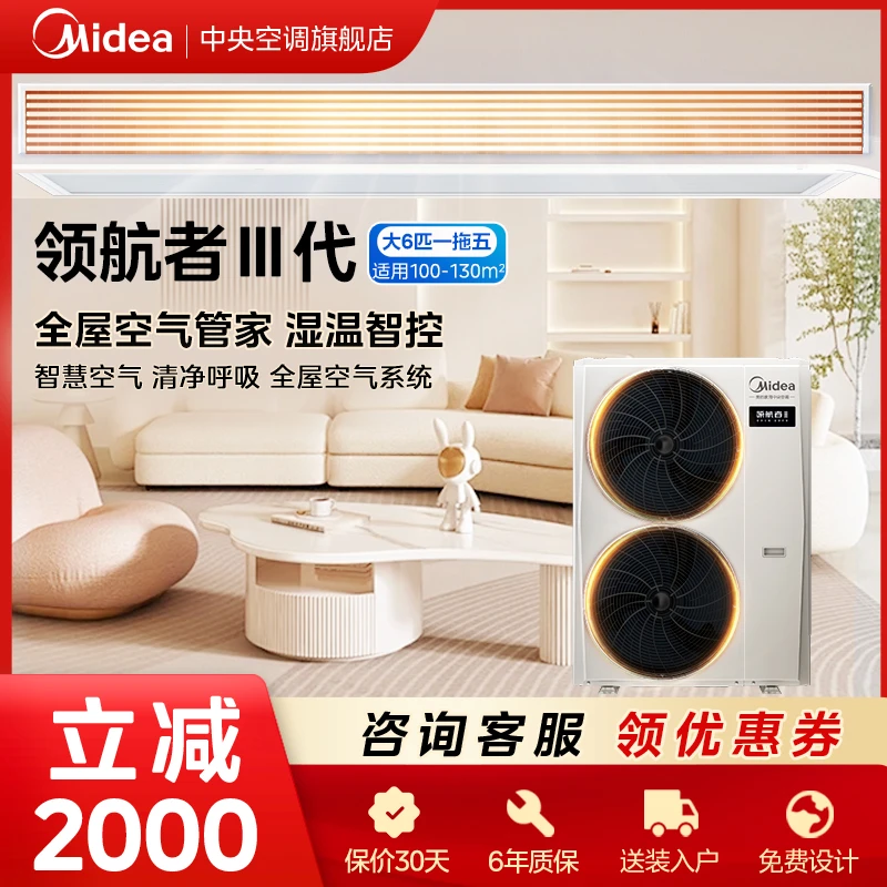 【大6匹领航者3代】美的中央空调一拖多多联机天氟地水