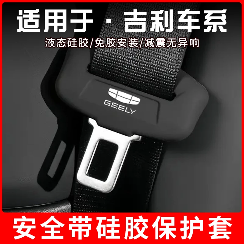 适用于吉利帝豪熊猫mini博越星越L星愿ICON豪越嘉际安全带保护套