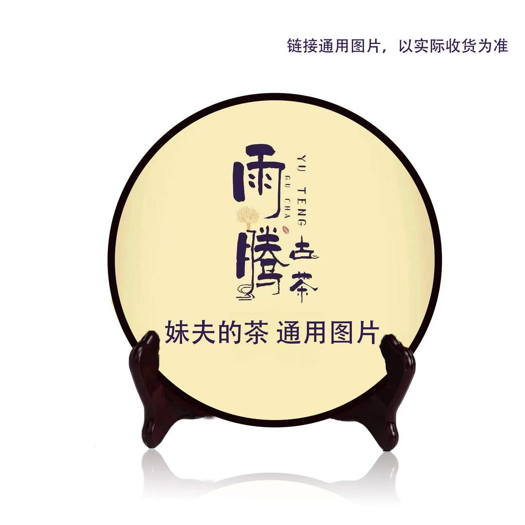 雨腾妹夫 吴氏底蕴T调"A"桐木关凤尾H红茶饼300g/饼（3月9日）