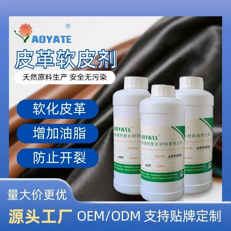 皮革软皮剂柔软牛皮羊皮衣皮制品植鞣革增柔提光防开裂大容量大桶