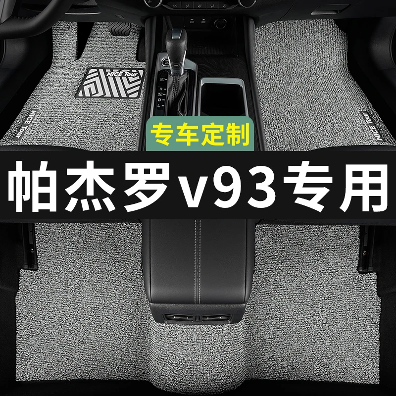 帕杰罗v93脚垫三菱汽车专用丝圈地毯上层用品主驾驶改装内饰装饰