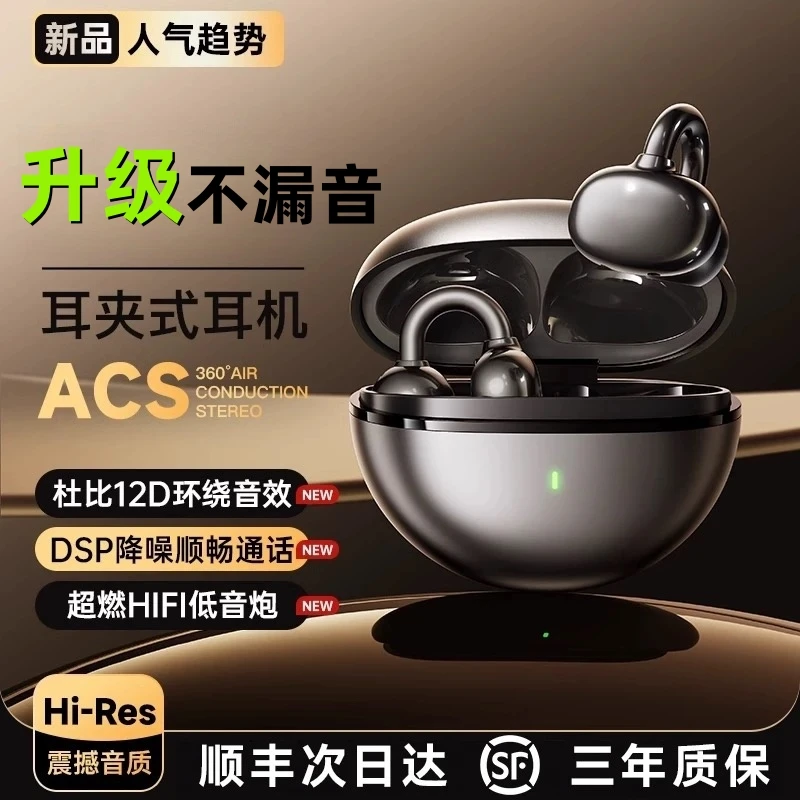 柏林之声蓝牙耳机耳夹式气骨传导无线开放式运动跑步夹耳2025新款