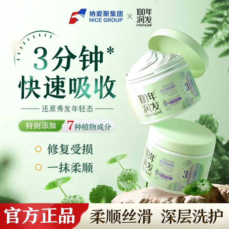 【3分钟柔顺】发膜100年润发植物氨基酸修护受损改善干枯丝滑柔顺