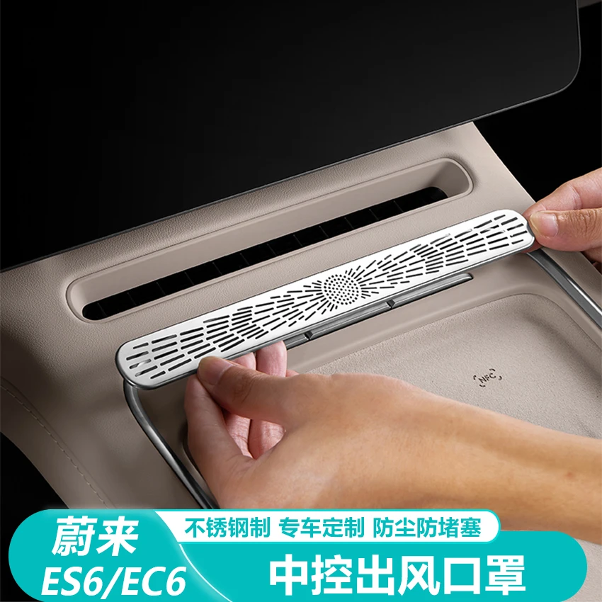 25款蔚来ES6EC6ET5T中控空调出风口防尘罩汽车内装饰用品改装配件