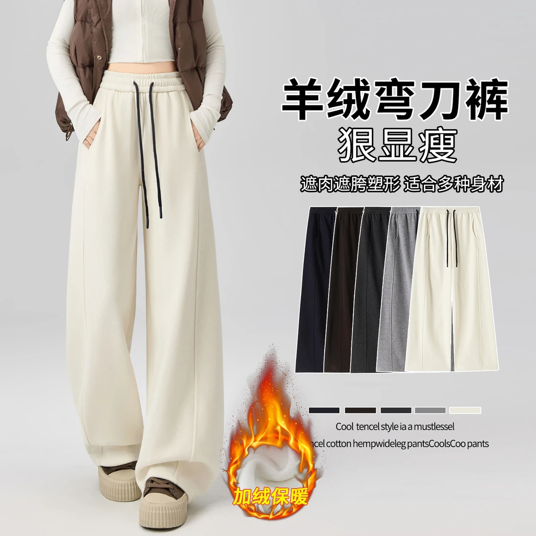 实拍 醋酸香蕉卫裤女秋冬高腰垂感休闲运动米白色直筒阔腿裤