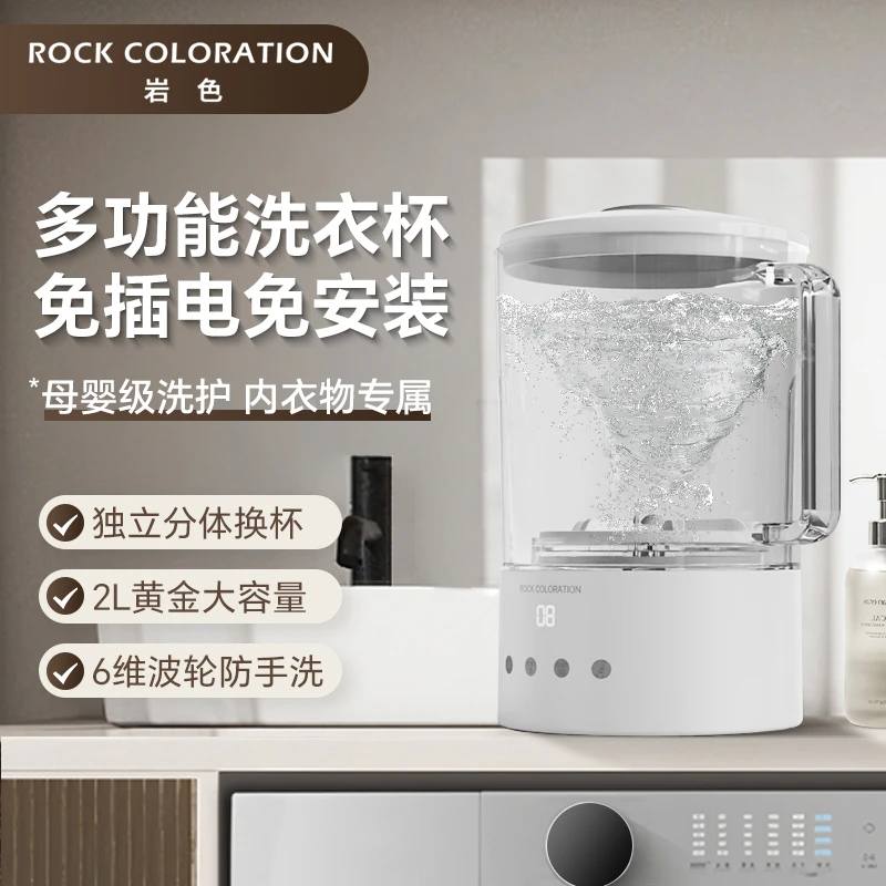 【分体式洗衣杯】岩色内衣裤清洗机无线便携大容量袜子洗衣机洗衣液