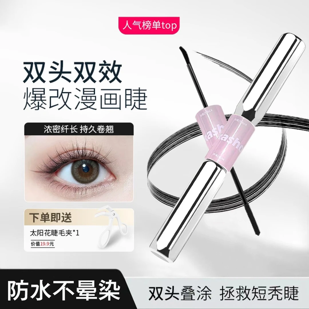 【明星同款】三姿堂杠铃睫毛膏浓密纤长防水汗不晕染卷翘睫毛打底膏