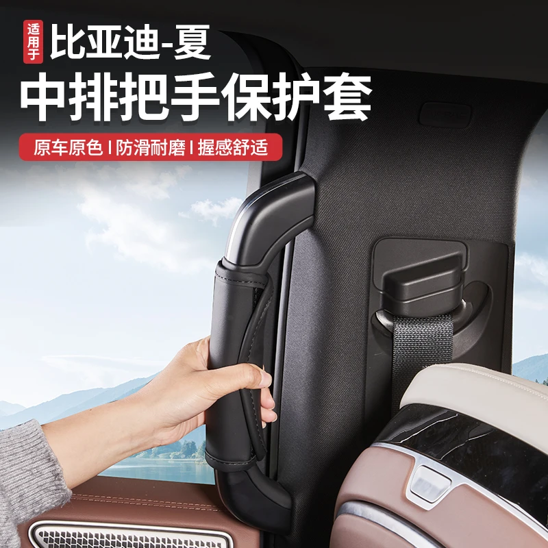 适用于比亚迪夏中排拉手扶手保护套内饰改装用品汽车升级装饰配件