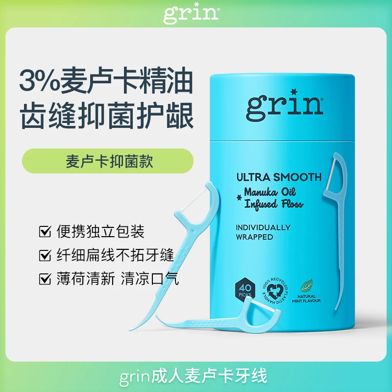 grin成人牙线麦卢卡精油抗菌护龈洁齿独立包装可替代漱口水40支*2