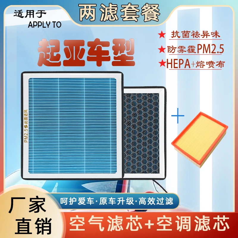 世凯特-【起亚】K3 K5 K2空调空气滤芯 香薰活性炭过滤