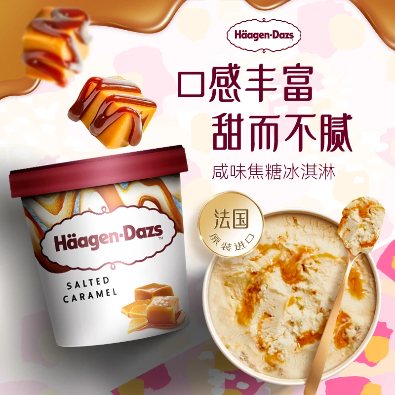 HAAGENDAZS哈根达斯咸味焦糖冰淇淋460ml/盒（单盒链接多盒有满减