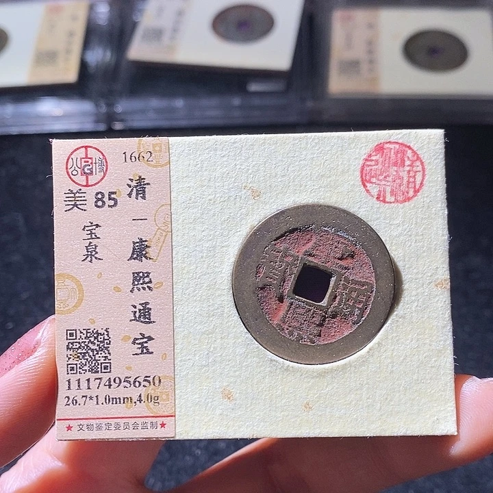 铜L公博评级85分康熙通宝
