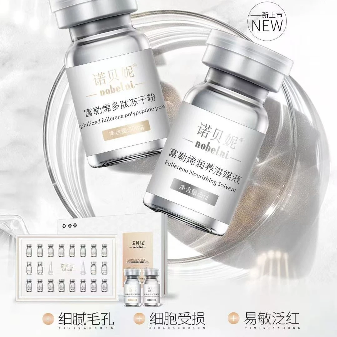 诺贝妮 富勒烯多肽冻干粉 修复淡化痘印精华专用修护舒缓轻奢礼盒