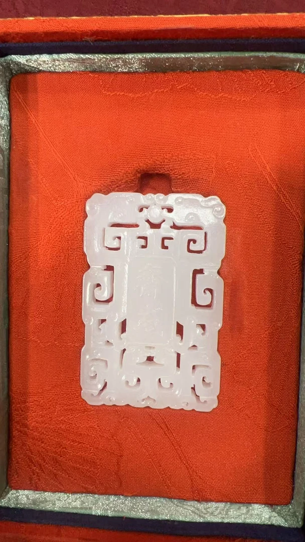 【晋博雅物】【玉器】和田玉吊坠