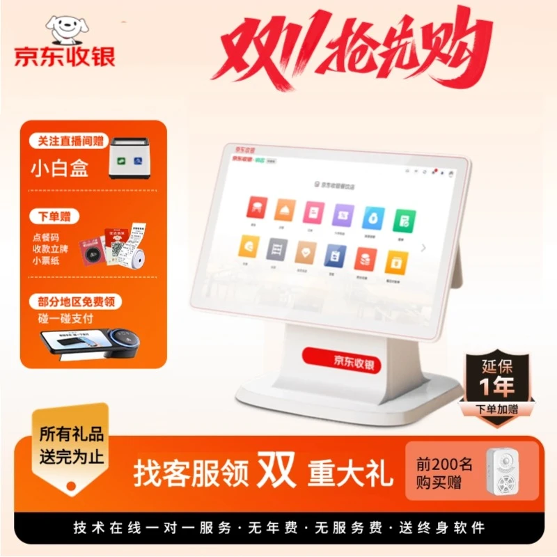 京东收银快餐饭店外卖（京东免费对接）团购核销电子会员收银系统