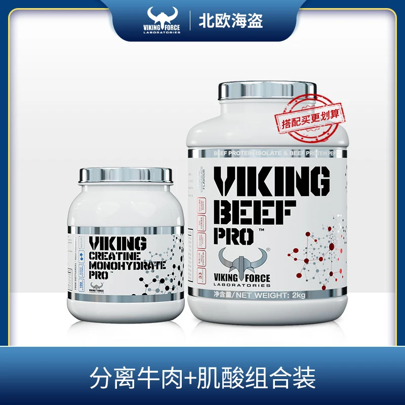 北欧海盗pro系列分离牛肉肌酸力量训练套餐运动恢复耐力吸收健身