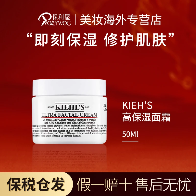 KIEHLS科颜氏高保湿面霜50ml补水保湿修护舒缓肌肤面部护理送女友