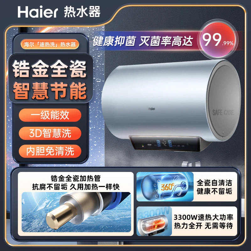 Haier/海尔蛇年新家用电热水器3300W速热智控锆金全瓷洗澡储水式