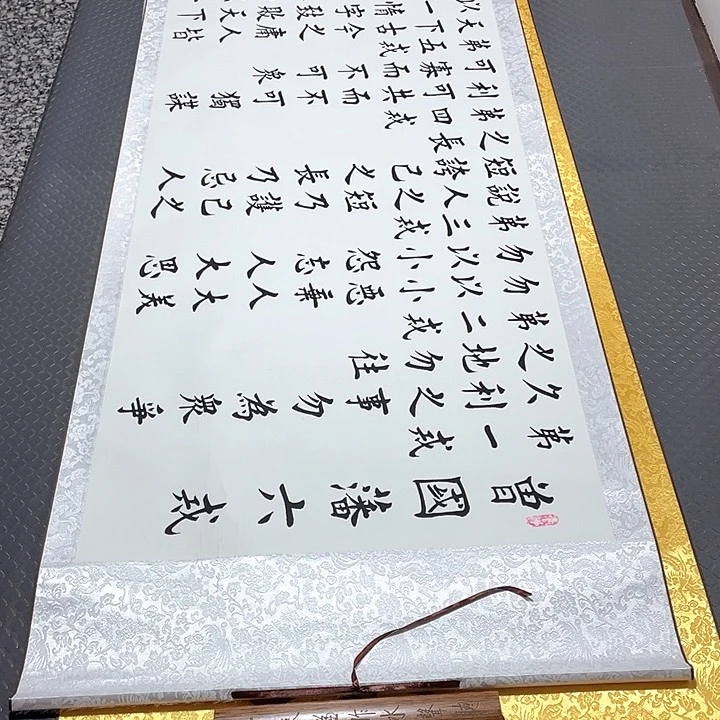 书法杨辉六戒卷轴
