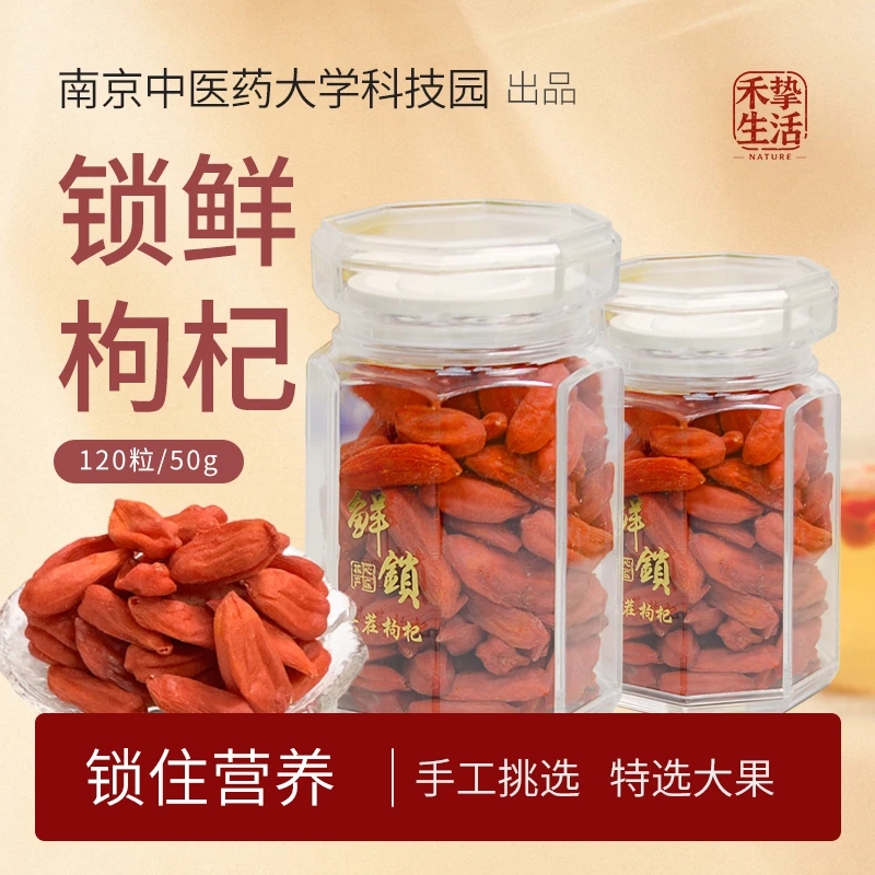 南中医宁夏鲜锁枸杞120g高端礼盒大果送长辈送父母礼盒科技园出品