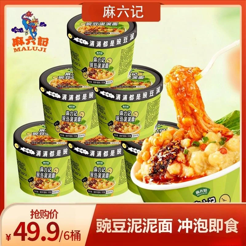 麻六记豌豆泥泥面非油炸桶装方便面泡面麻辣鲜香拌面速食夜宵整箱