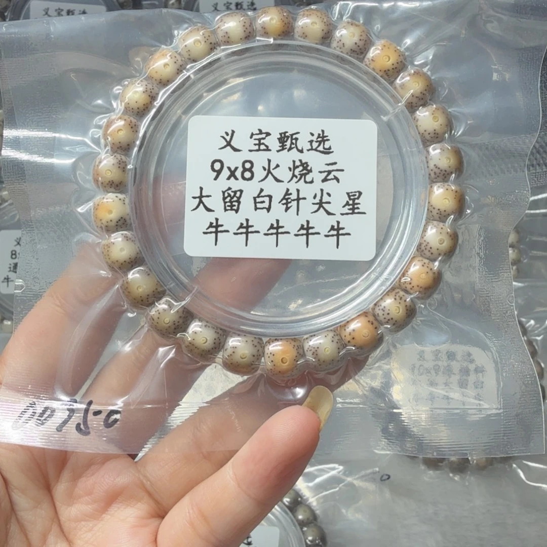 星月菩提手串888888