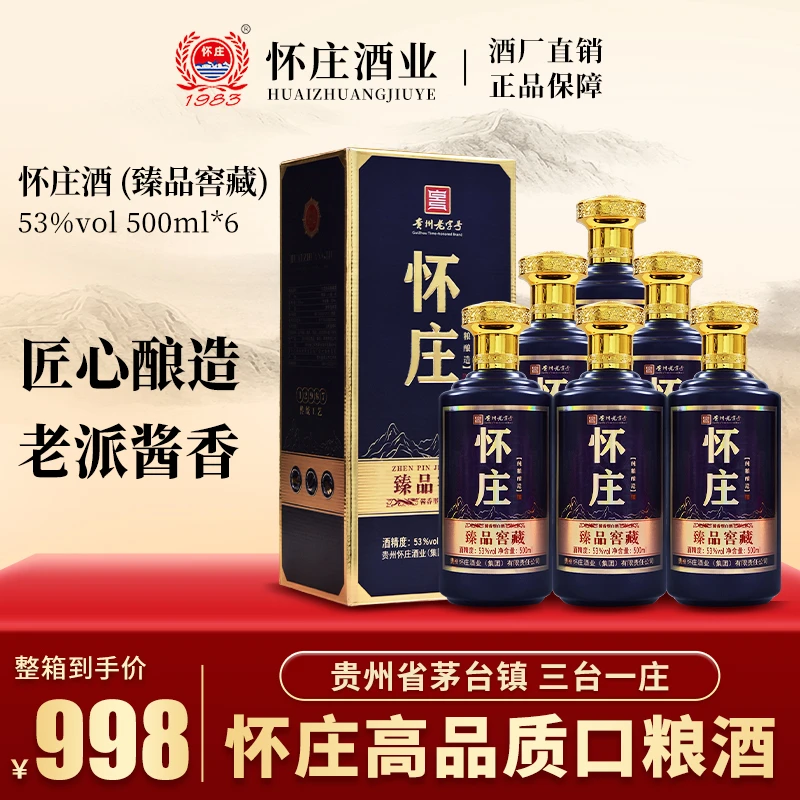 怀庄 1983臻品窖藏 酱香型白酒 固态发酵 口粮酒  53%Vol500ml