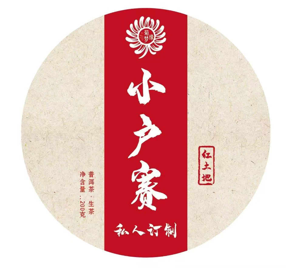 2025年小户赛春茶红土地古树200克