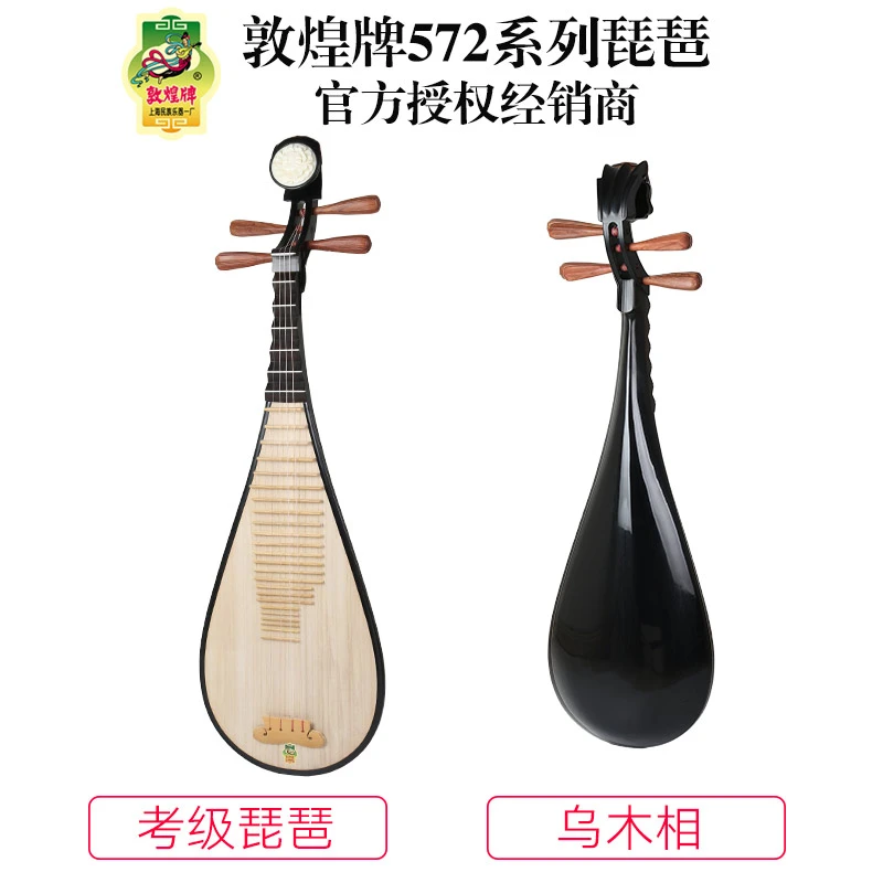 敦煌琵琶572初学琵琶敦煌色木相酸枝轸混水式上海民族乐器一厂