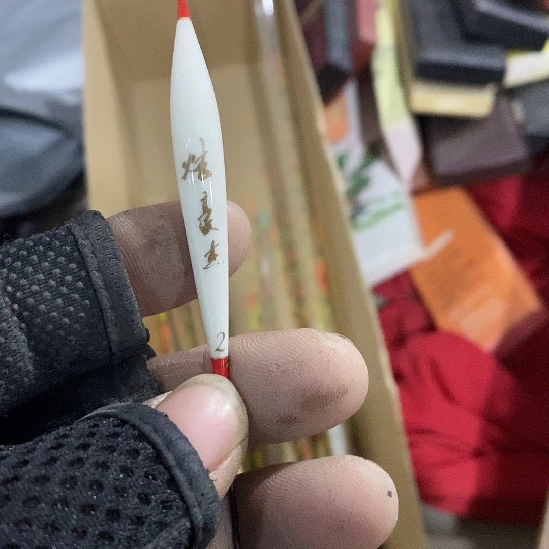 炫豪杰鱼漂一根，，，，