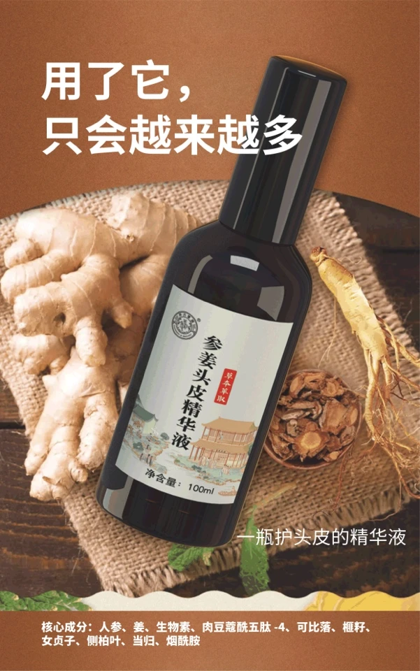 参姜头皮精华液 发多多