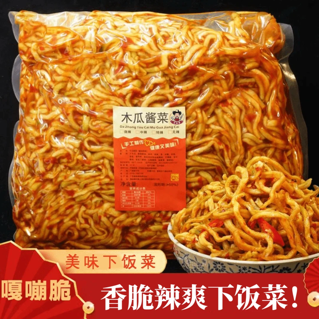 广西香辣木瓜丝干酱菜木瓜丁500g香脆下饭菜咸菜特产开味袋装即食