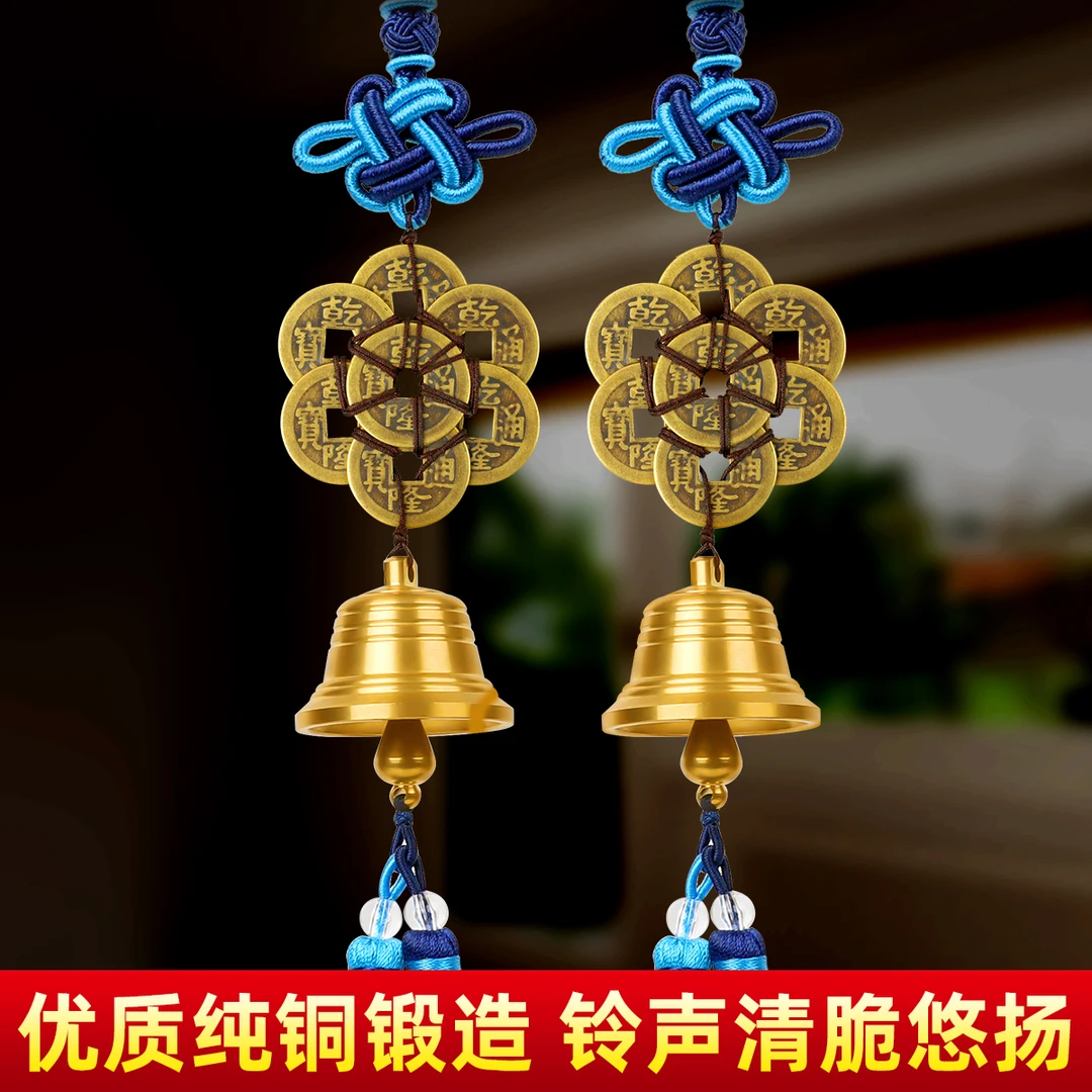 2025黄铜铃铛门对门五帝钱吉祥居家挂件