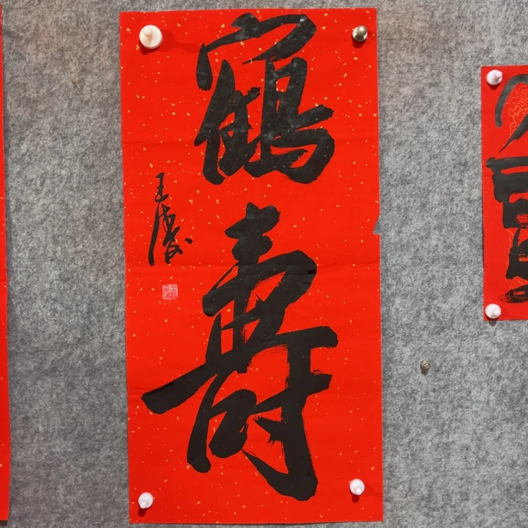 书法书法作品王涛