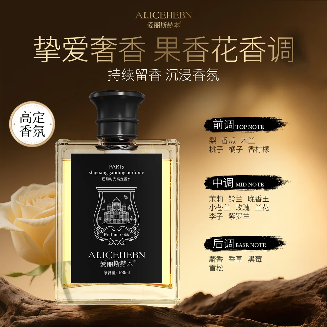 爱丽斯赫本 巴黎时光女士高定淡香水