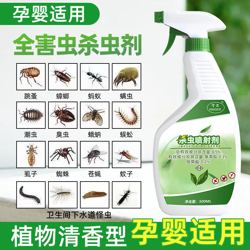 蟑螂臭虫药杀虫剂家用非无毒床上房间喷雾剂驱虫多用途