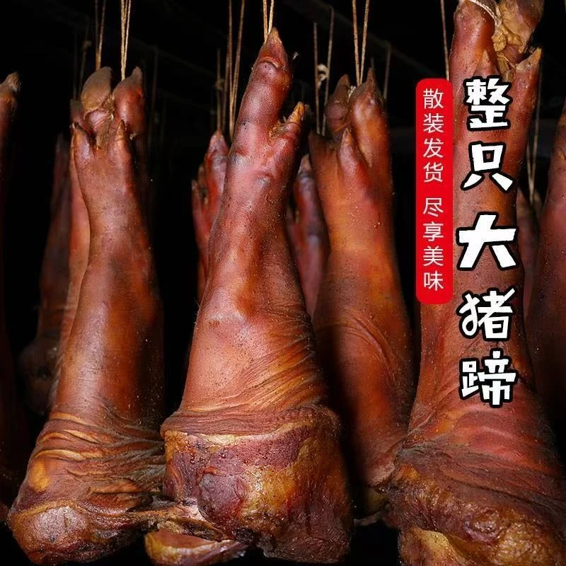 腊猪脚整只整根不砍不洗不烧川渝农家烟熏腊猪蹄子咸腊蹄膀