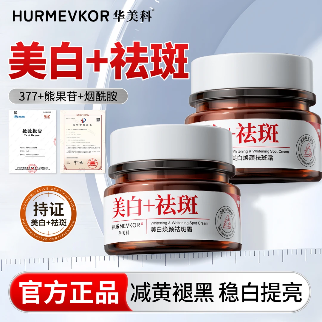 美白祛斑面霜保湿滋润秋冬干燥补水嫩肤祛黄提亮正品官方旗舰店