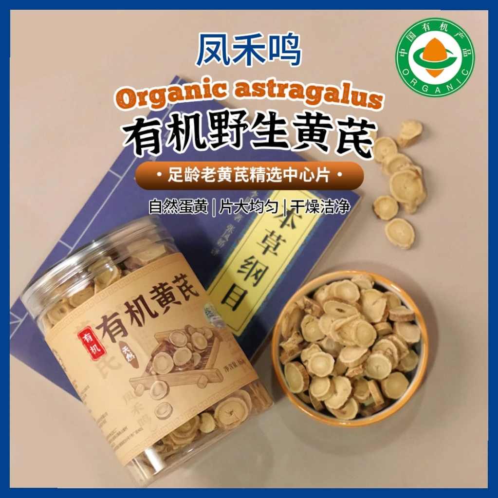 【凤禾鸣】长白山有机黄芪165g