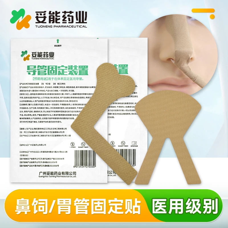 妥能药业医用鼻梁贴胃管胶带固定胃管鼻饲管鼻贴鼻饲胶布贴体表导管固定贴导管固定装置官方旗舰店正品