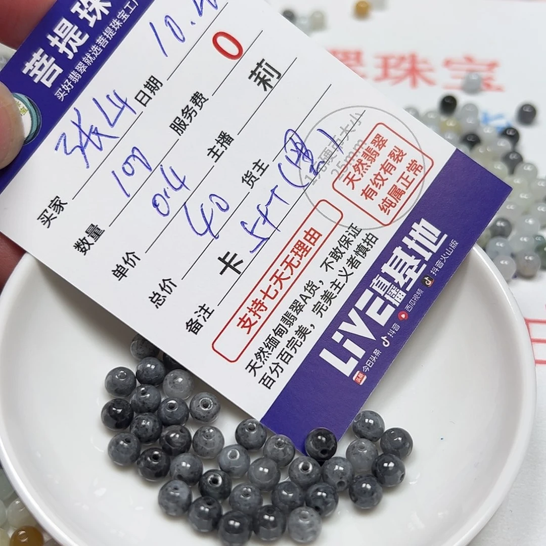 张***山翡翠散珠货主老年卡5++