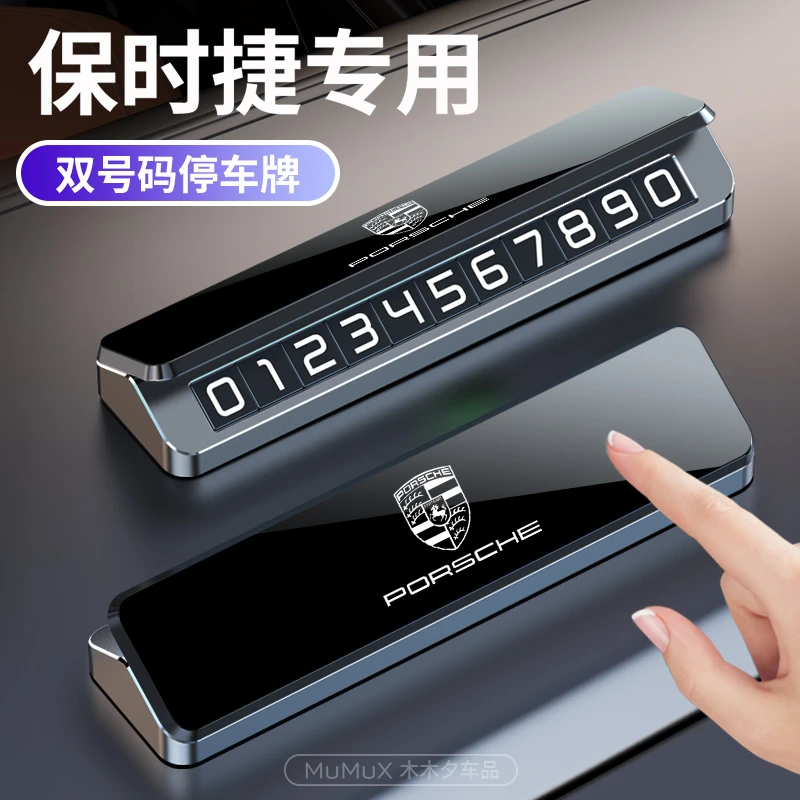 适用于保时捷车型临时停车牌卡宴帕拉梅拉MACAN专用挪车电话号牌