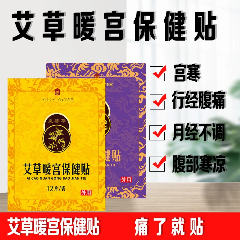 调经暖宫贴调理身体温阳益肾贴家用保健贴